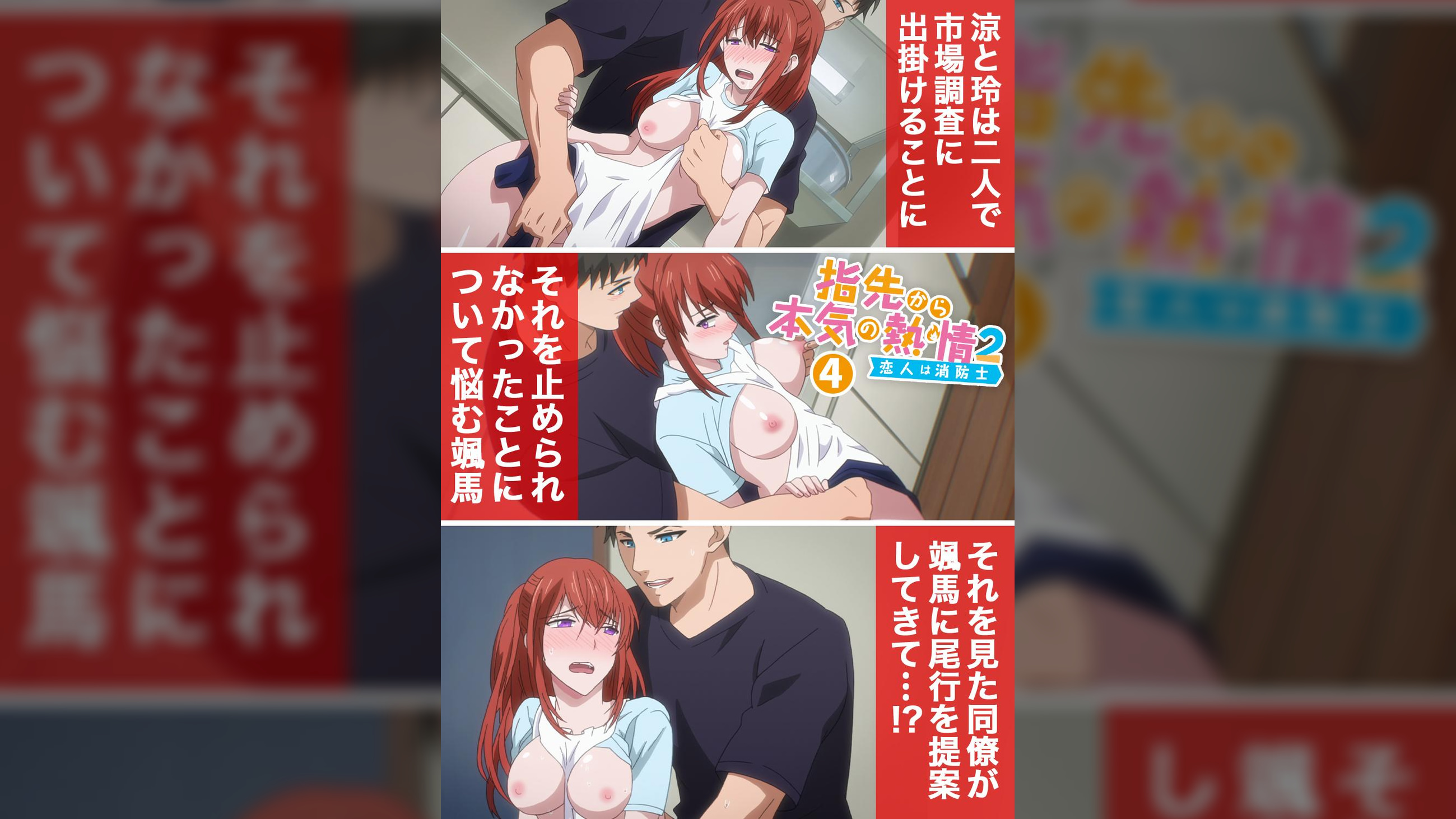 【#4】指先から本気の熱情2-恋人は消防士-【プレミアム版】【R18版】そのまま電話していいよ。