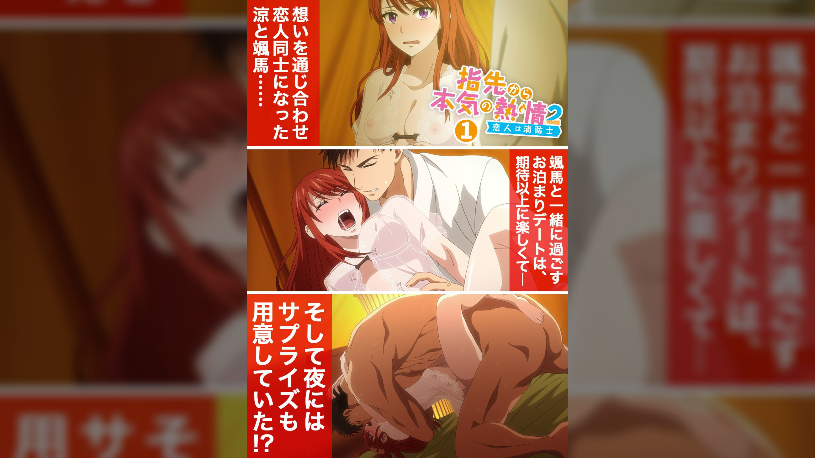 【#1】指先から本気の熱情2-恋人は消防士-【プレミアム版】【R18版】誕生日、おめでとう。