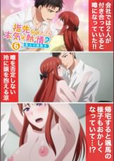 【#6】指先から本気の熱情2-恋人は消防士-【プレミアム版】【R18版】どれくらい好きか、キスで教えて。