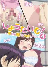 【#4】しょうたいむ！～歌のお姉さんだってしたい【プレミアム版】【R18版】遊園地デート、初めてなんです