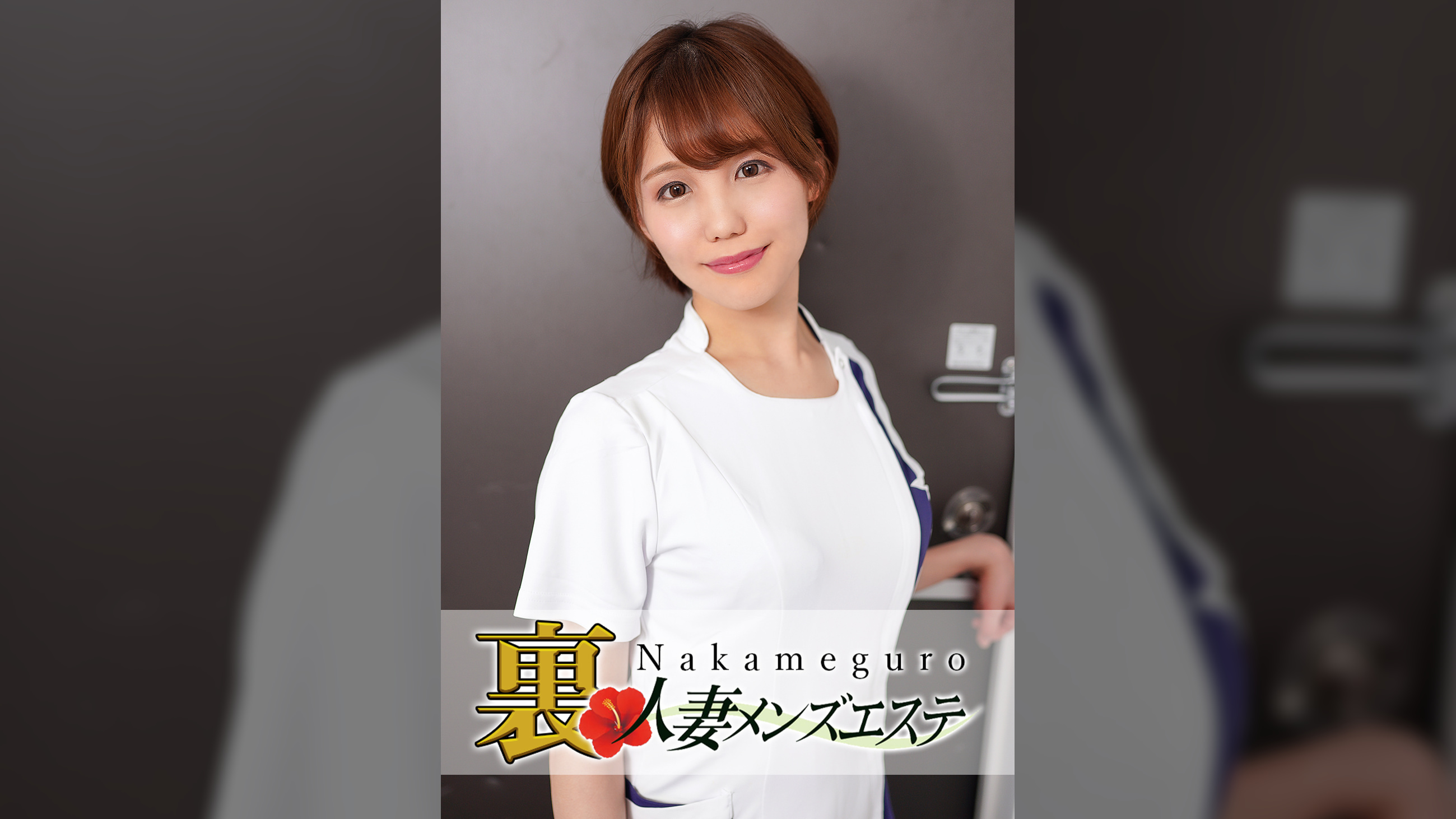 本番あり！中目黒人妻出張マッサージ嬢　かな