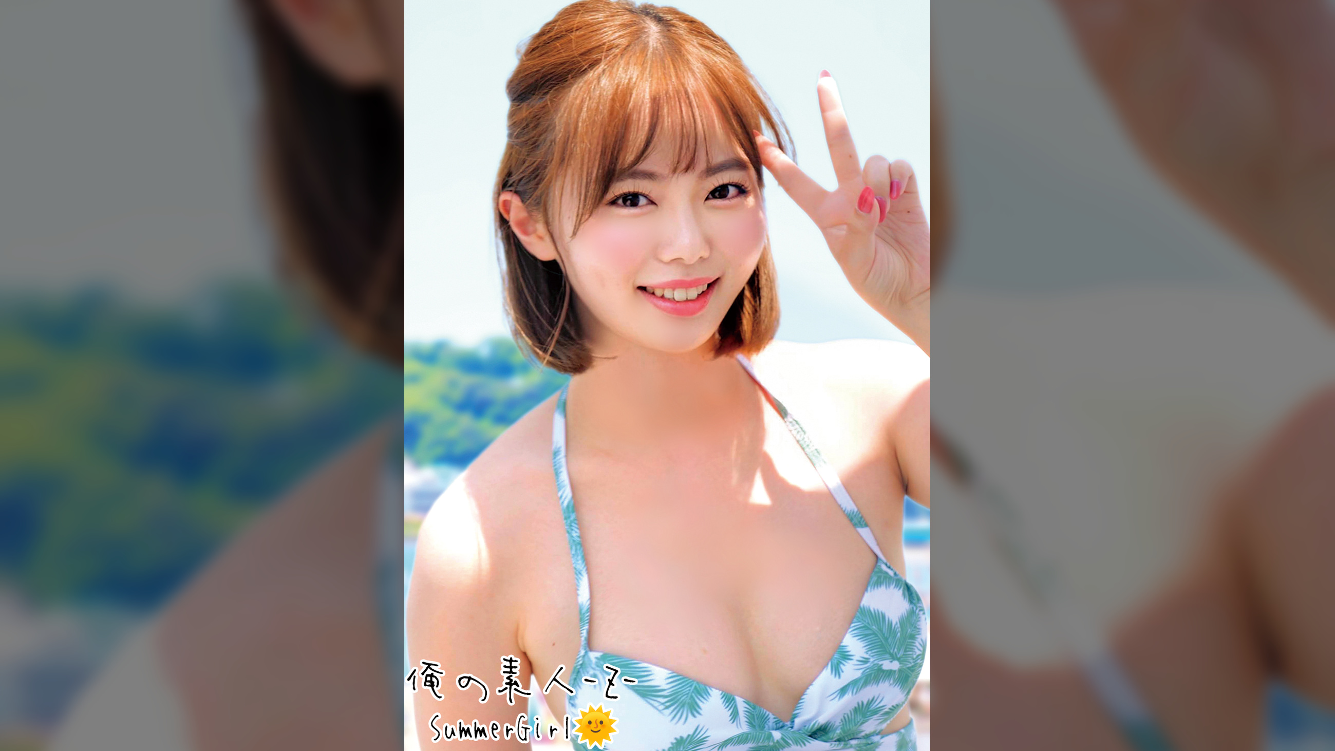 あすかちゃん