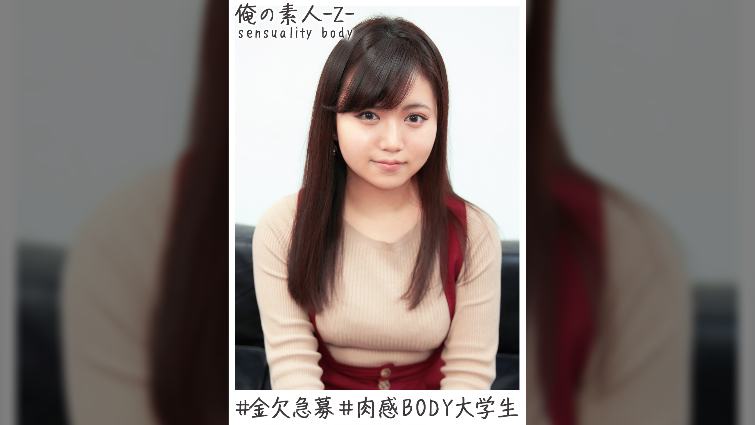 はるかちゃん（21）