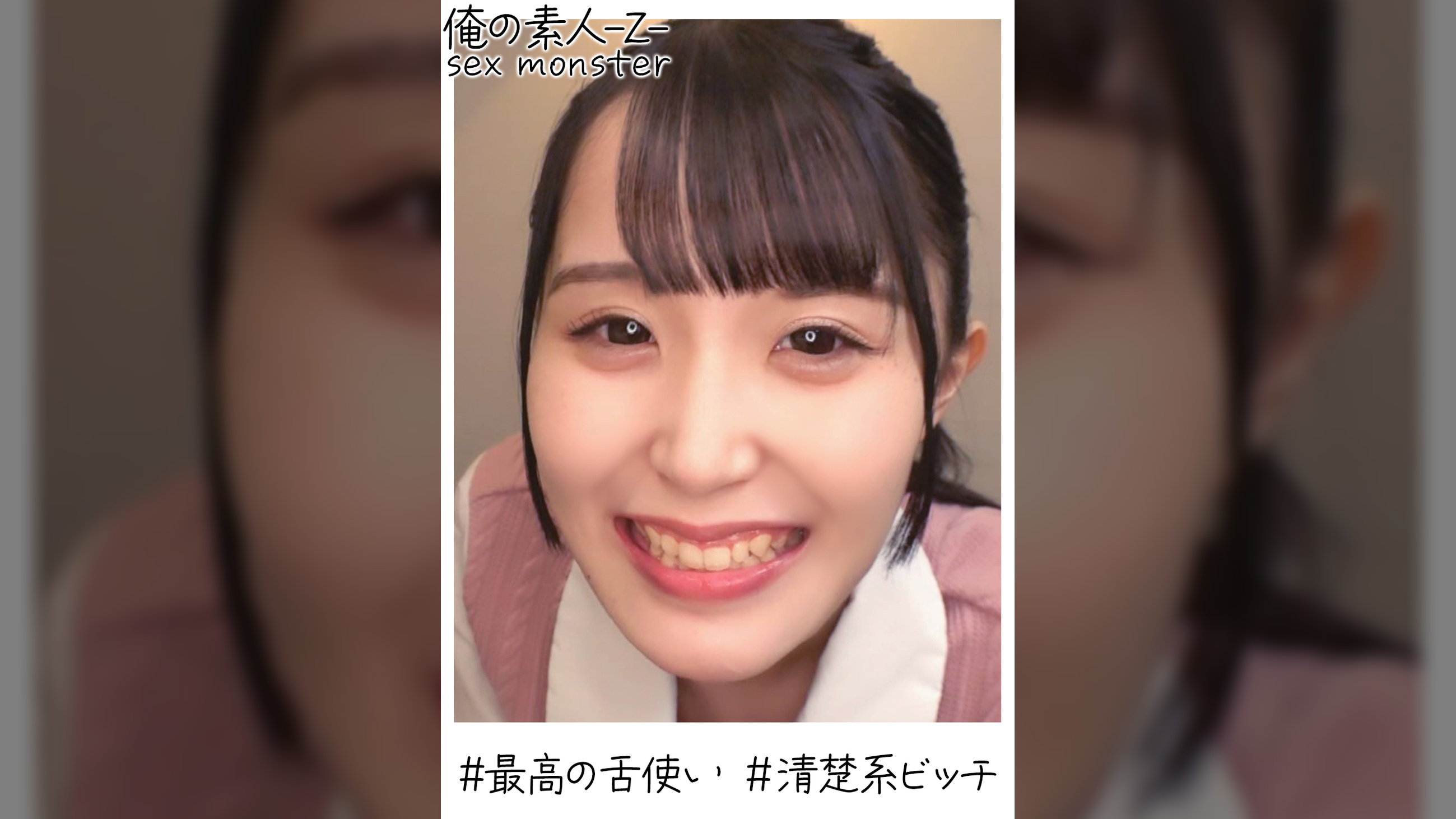 みいなちゃん（21）
