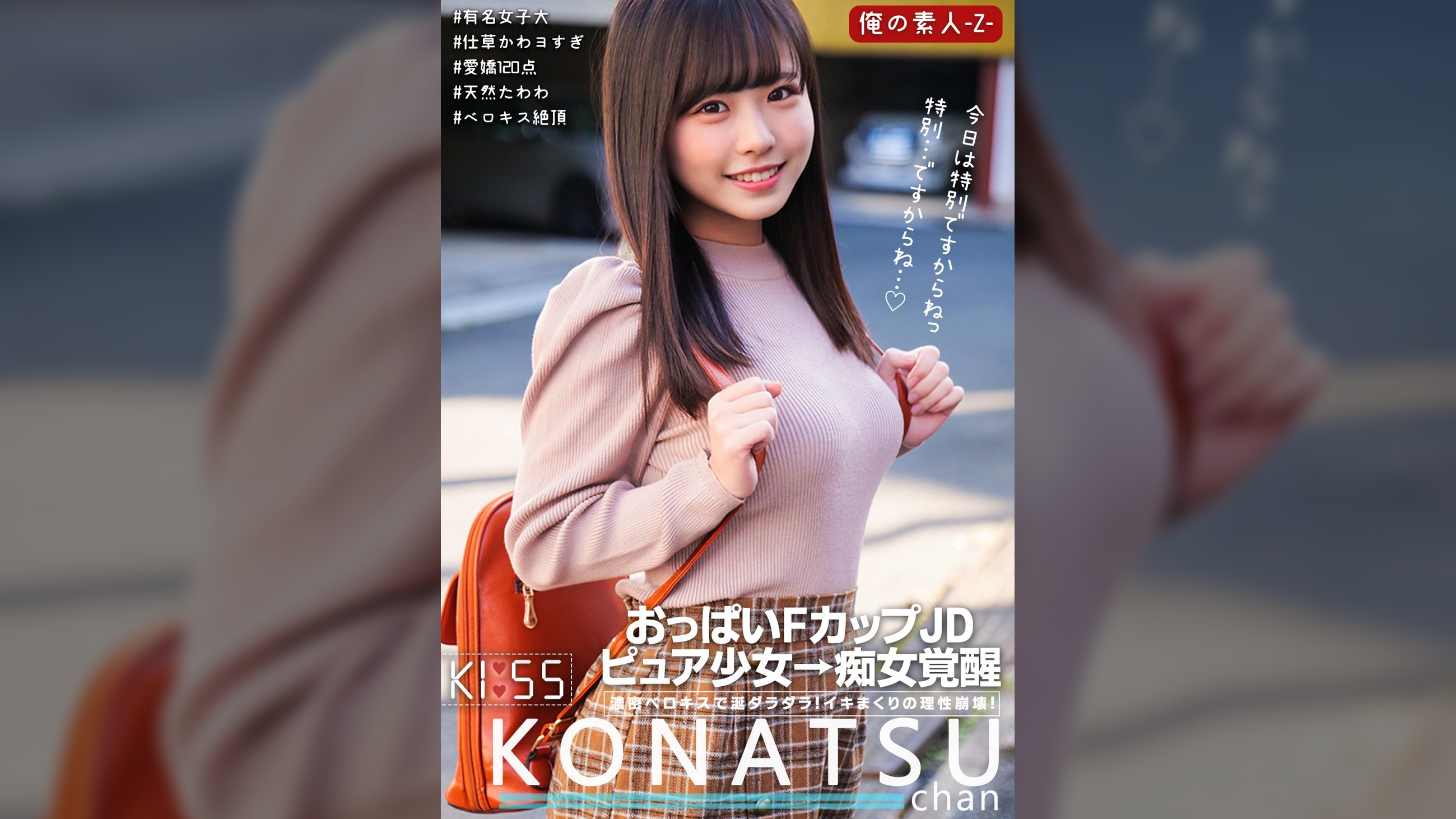 こなつちゃん