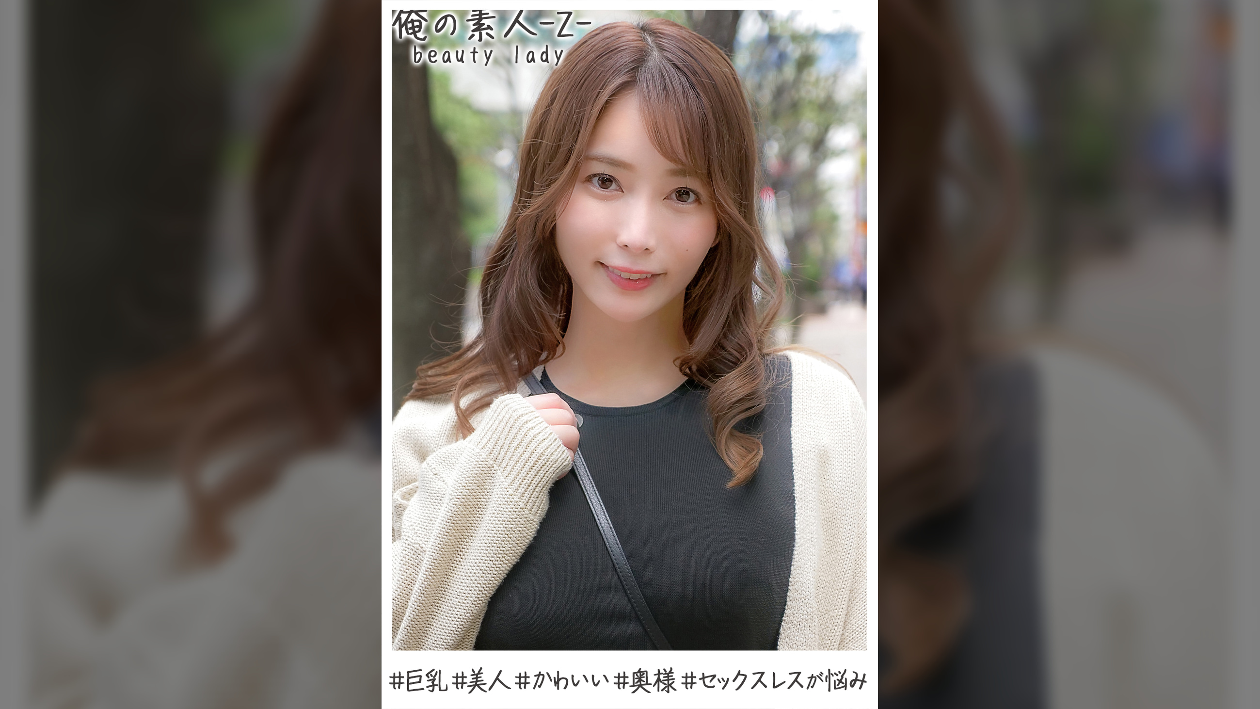 さくらさん(29歳)