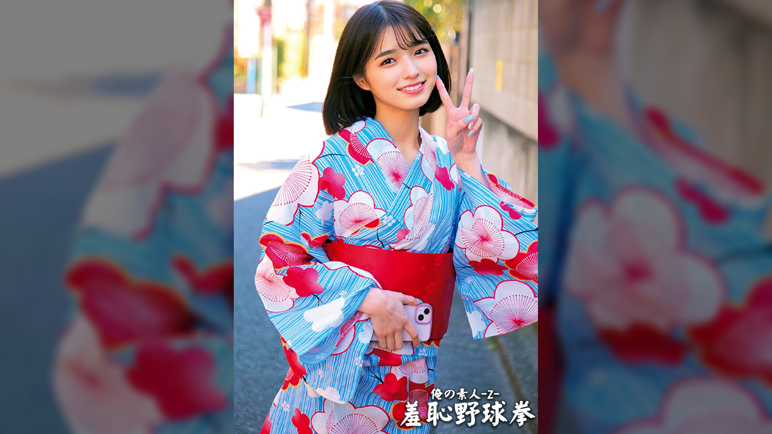 すみれちゃん