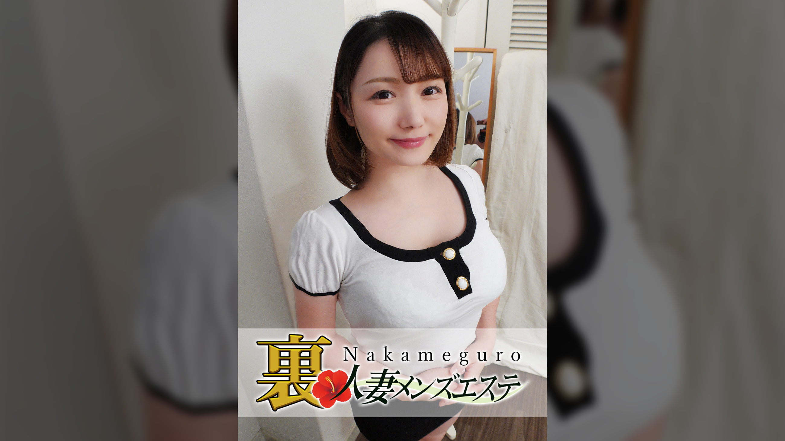 本番あり！中目黒人妻 裏メンズエステ みゆ