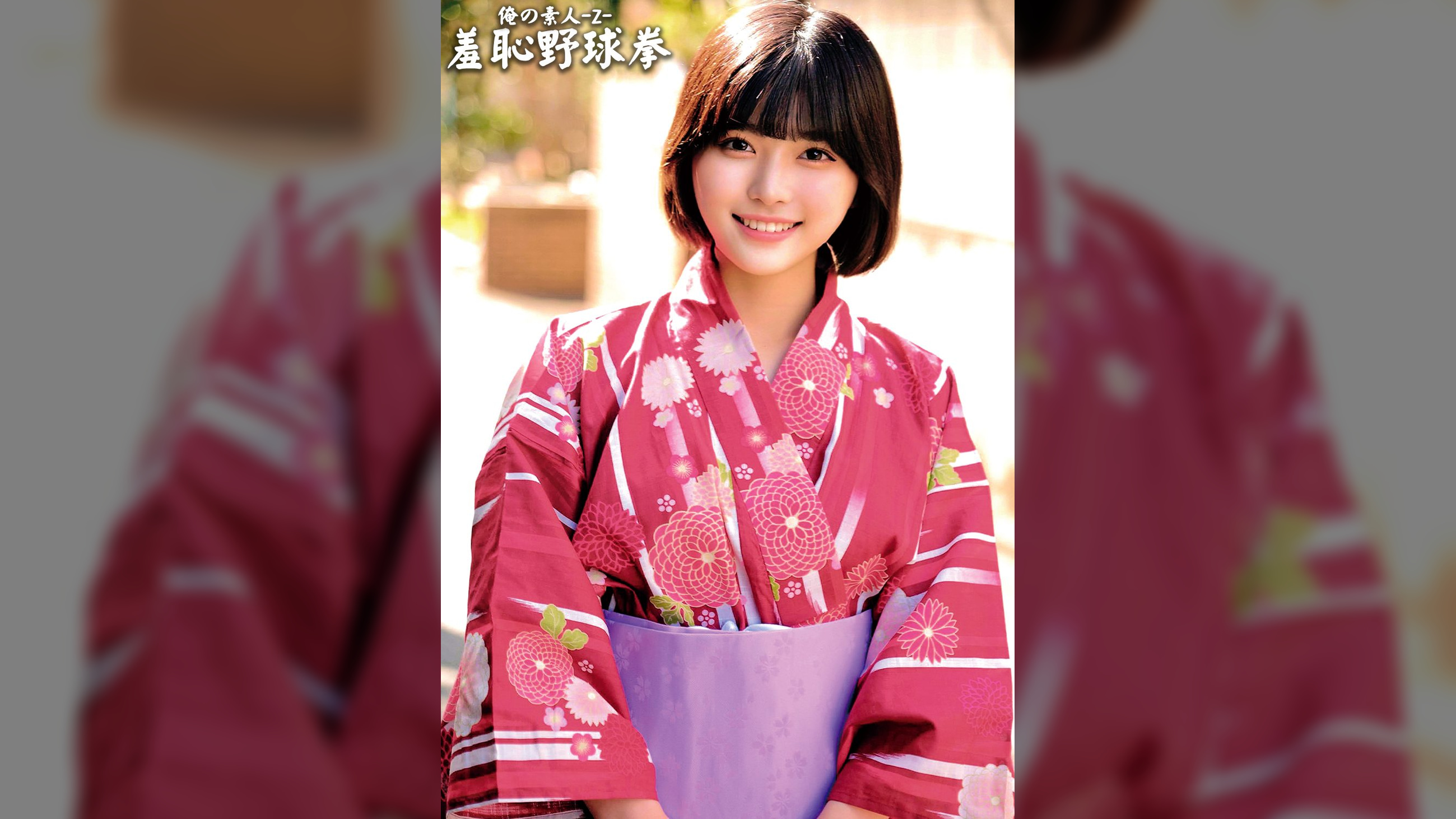 せりなちゃん