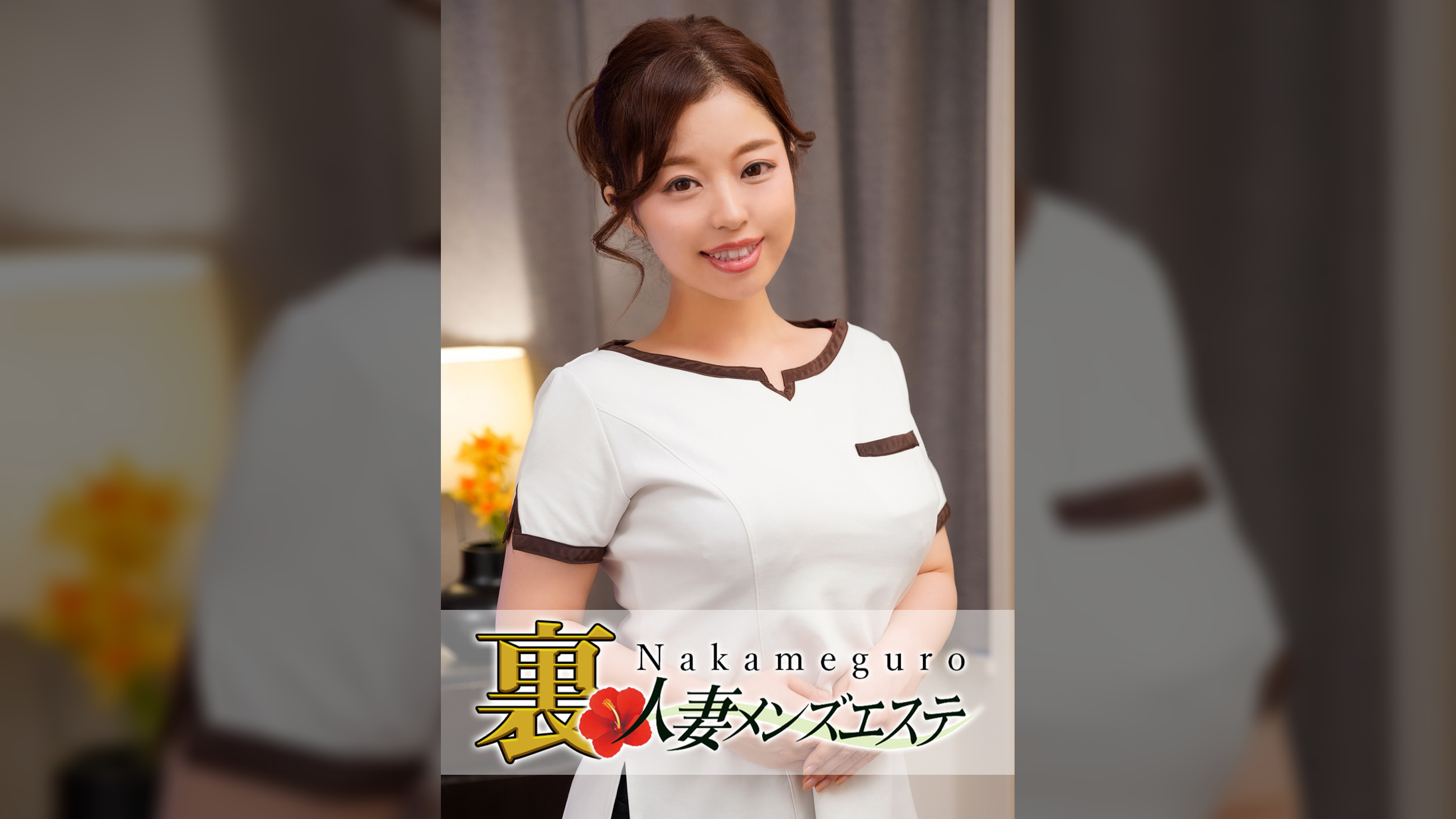 本番あり!中目黒人妻 裏メンズエステ さとみ