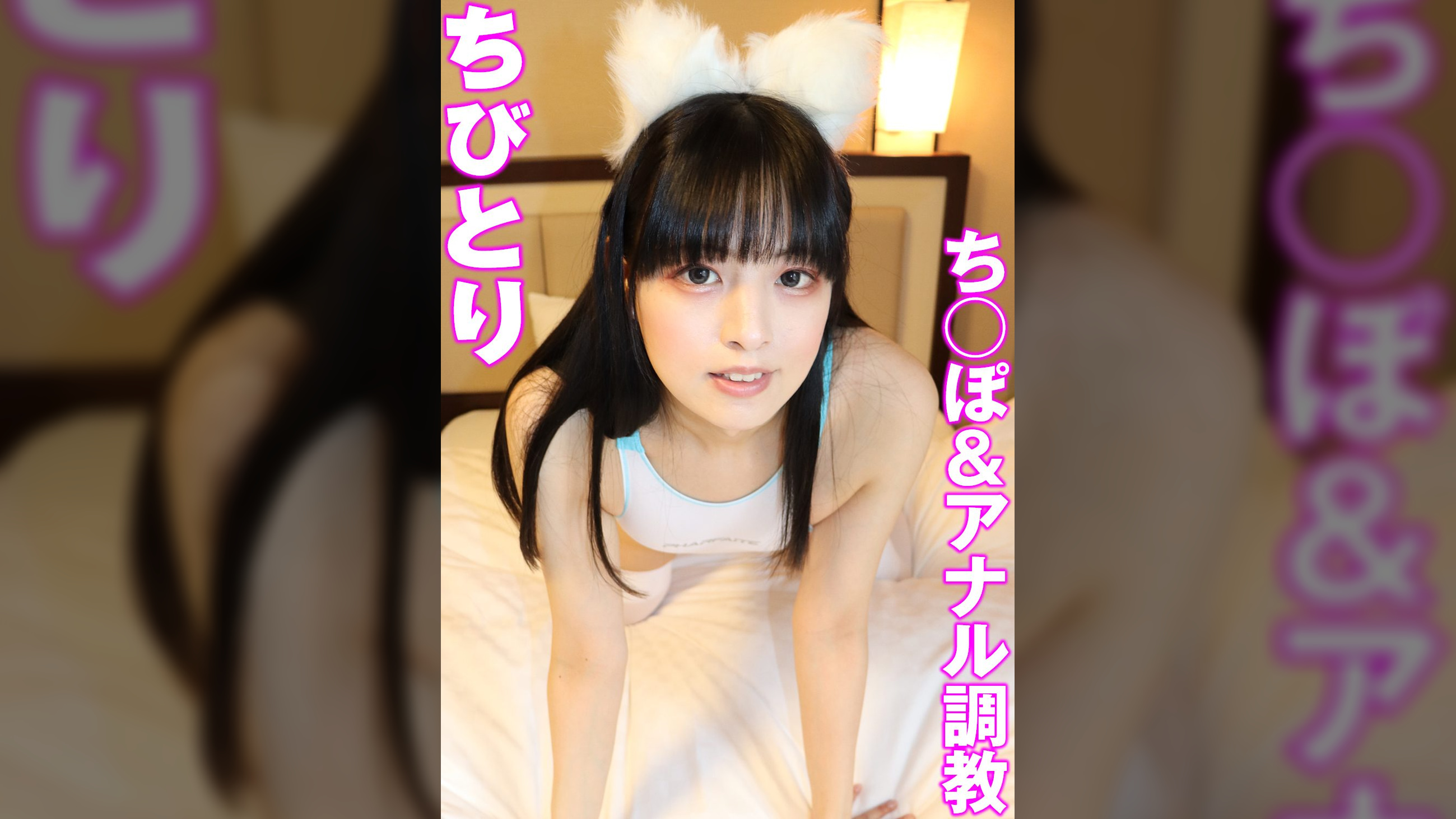 ちびとり８