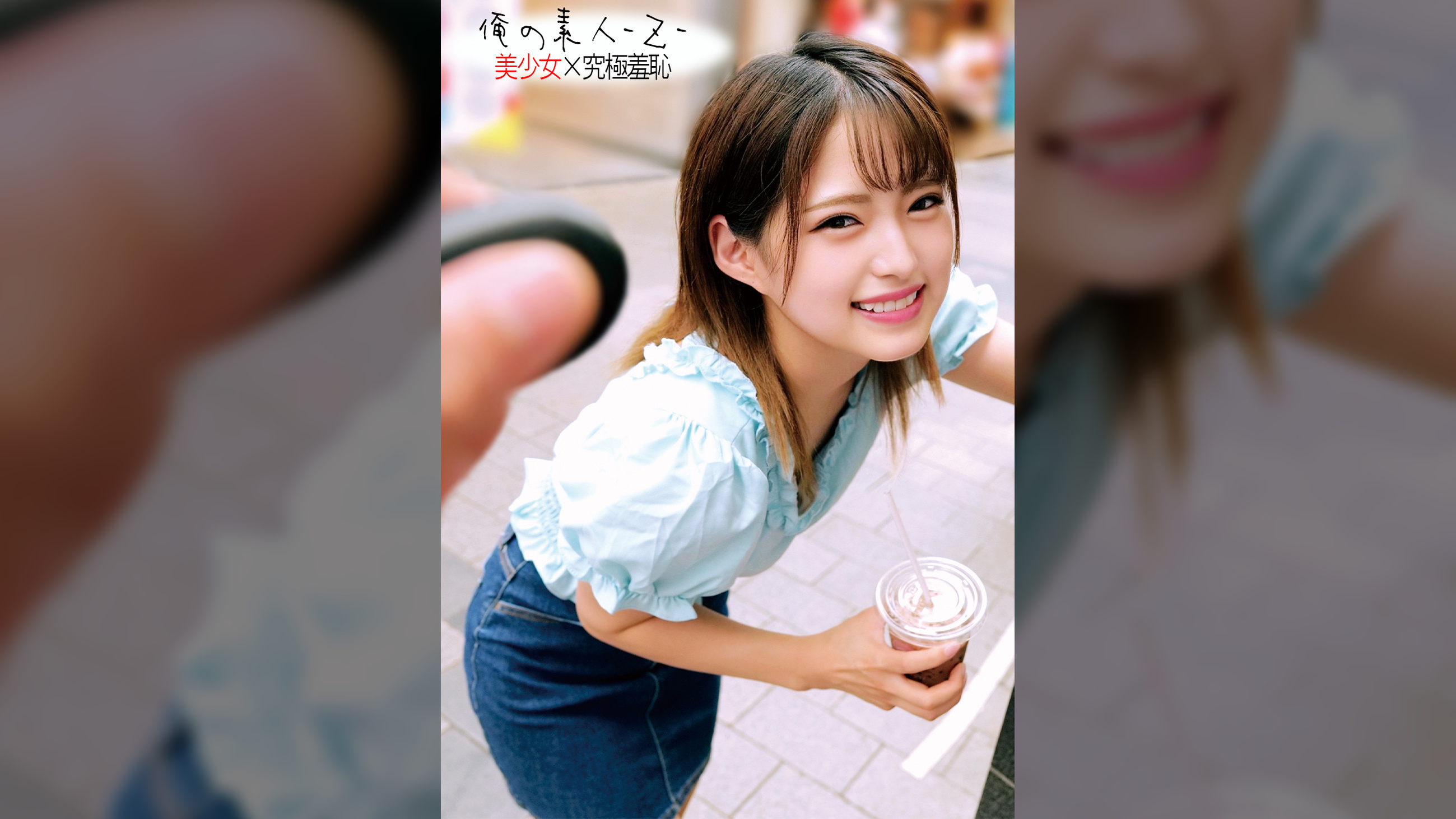 みつきちゃん大学生