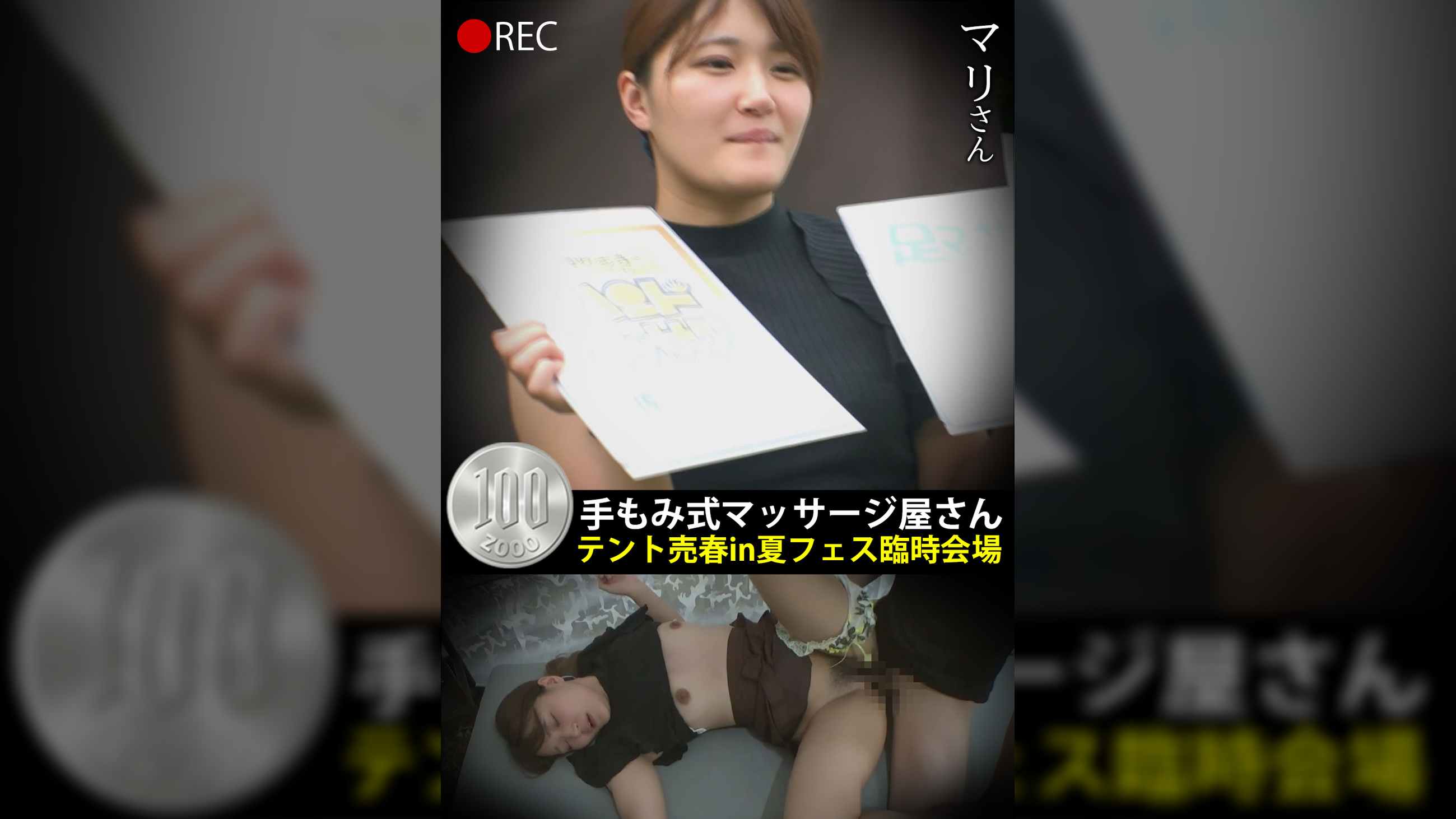 手もみ式マッサージ屋さんテント売春in 夏フェス臨時会場 マリさん