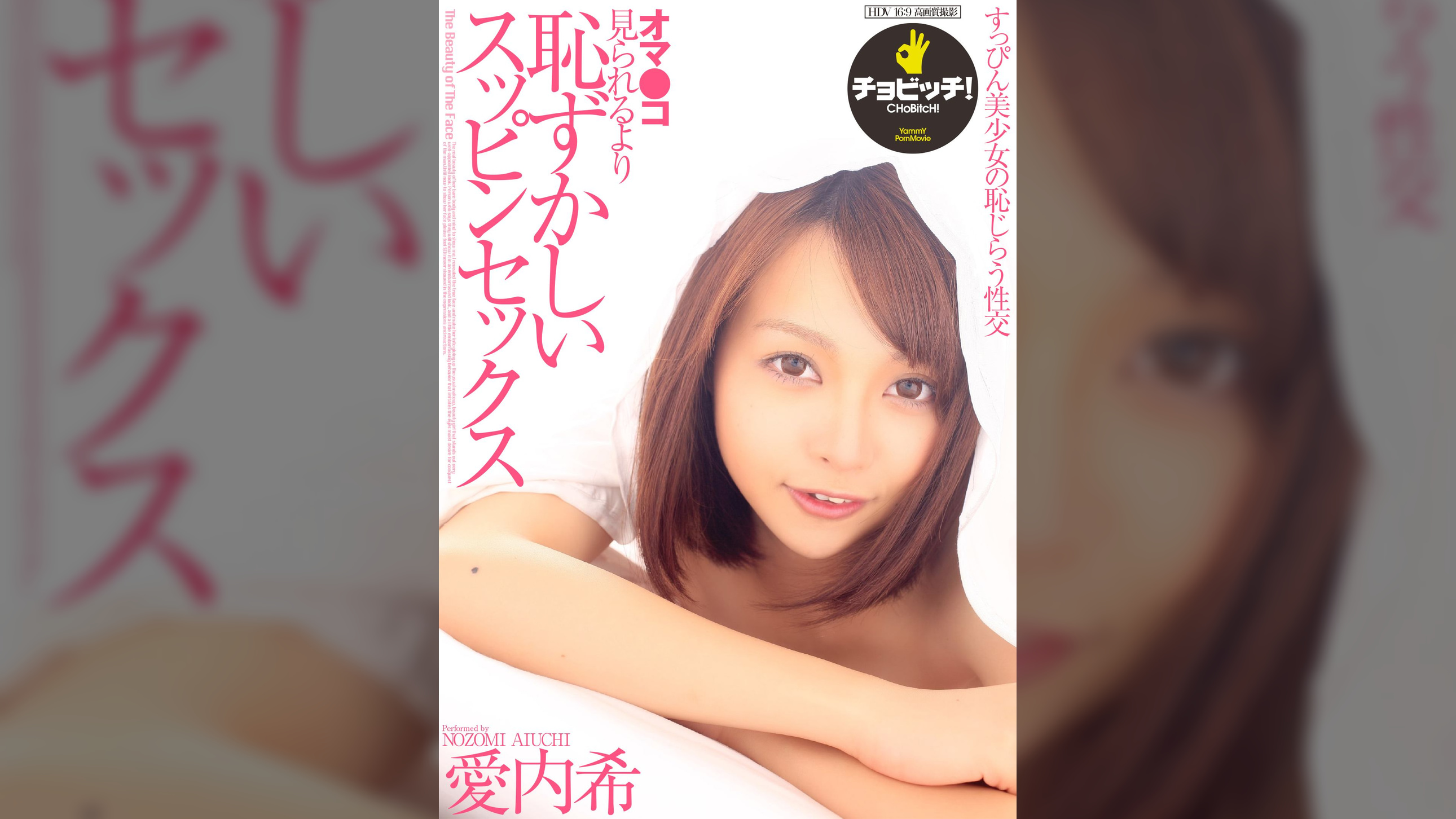 オマ●コ見られるより恥ずかしいスッピンセックス　愛内　希