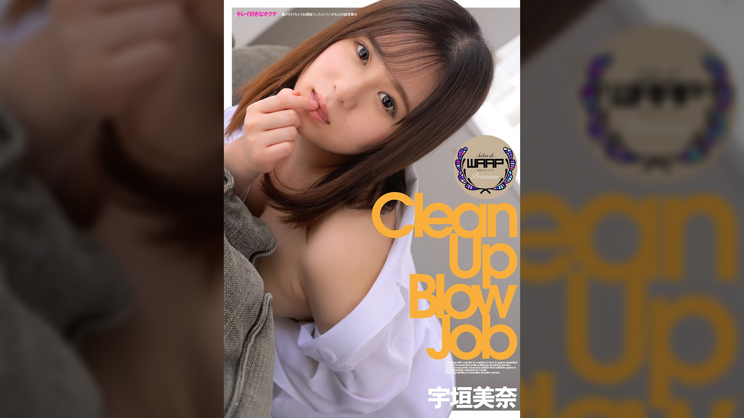 キレイ好きなオクチ　宇垣美奈