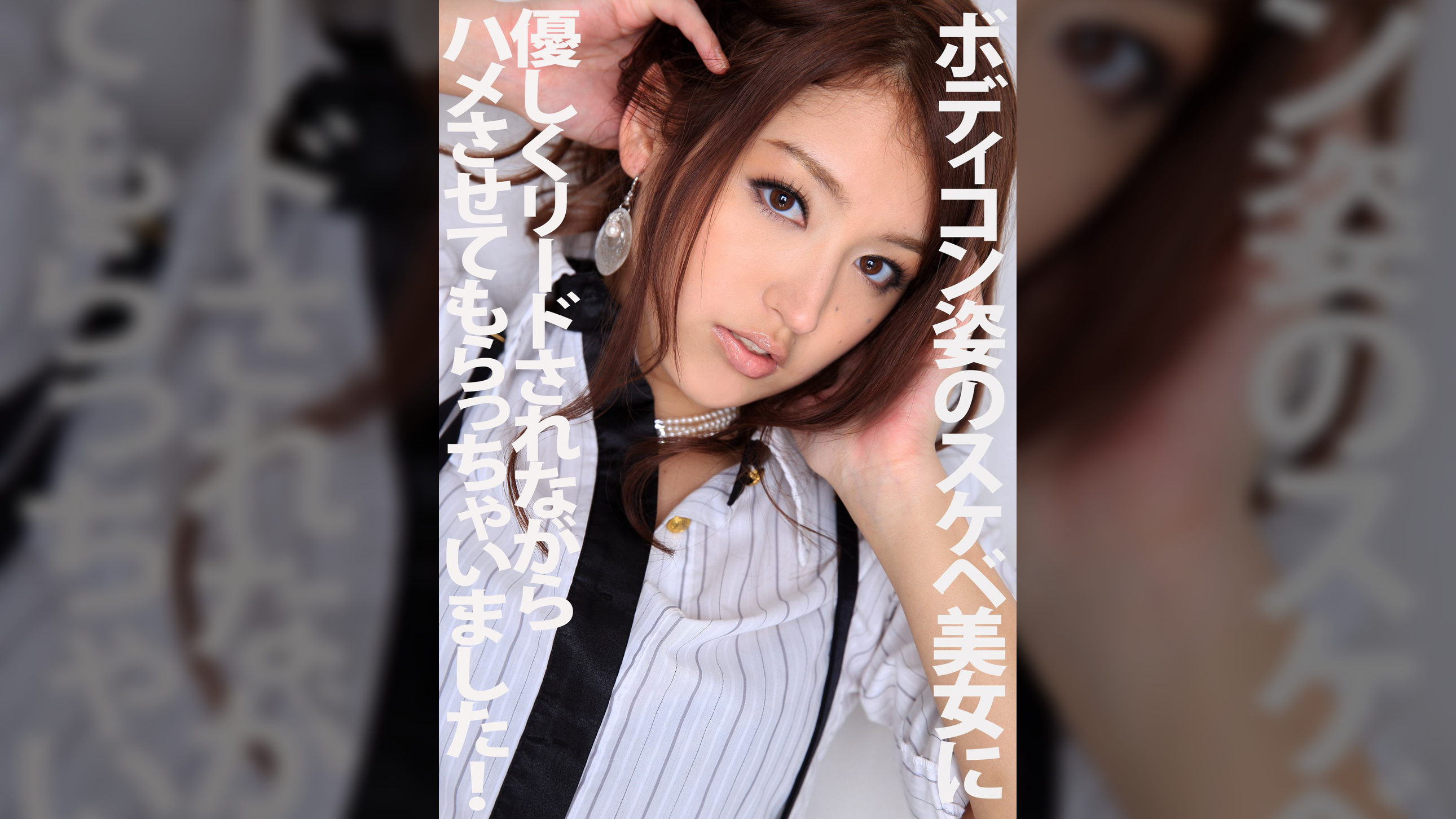 ボディコン姿のスケベ美女に優しくリードされながらハメさせてもらっちゃいました！