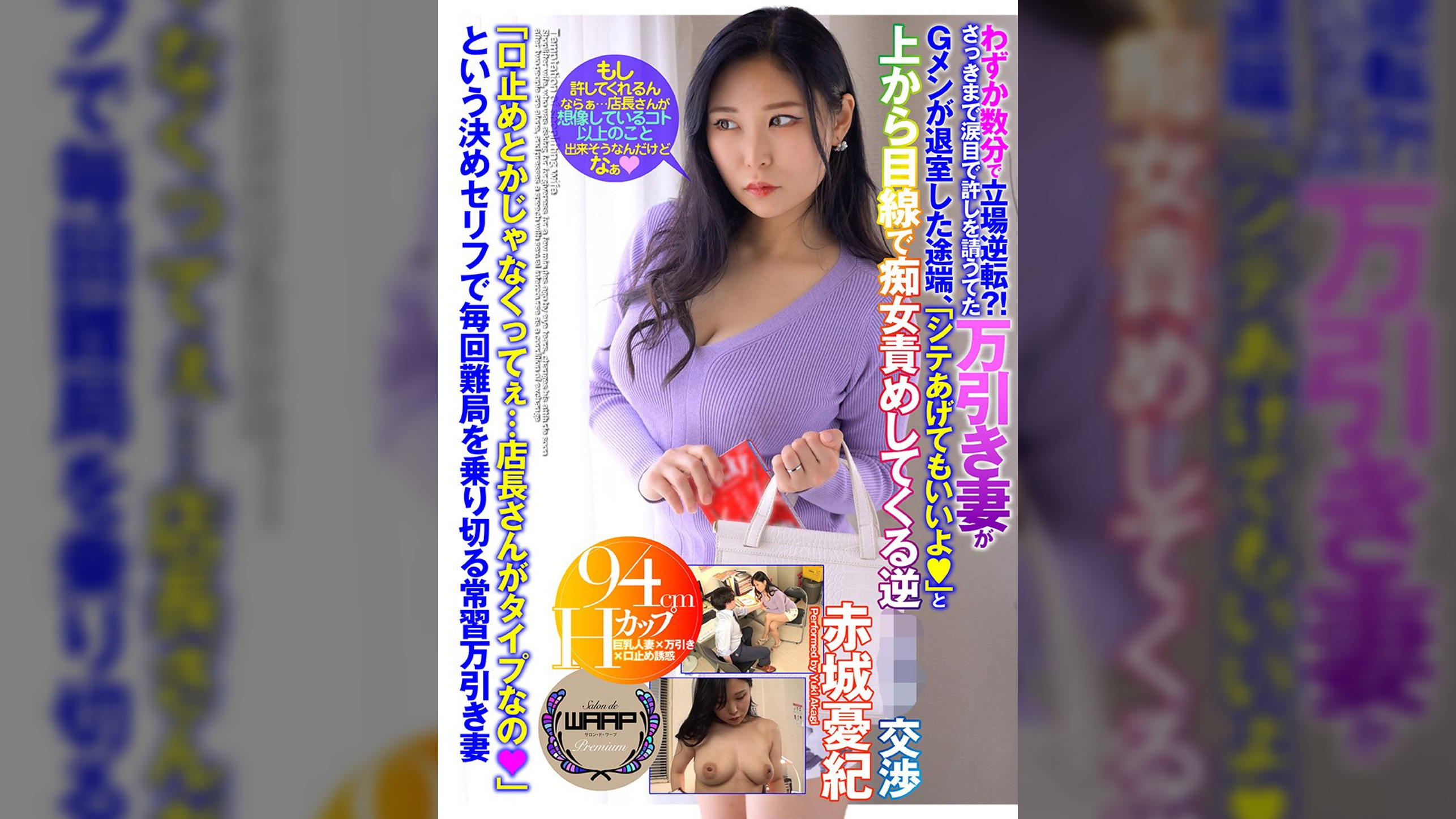 わずか数分で立場逆転？！ さっきまで涙目で許しを請うてた万引き妻がGメンが退室した途端、「シテあげてもいいよ◆」と上から目線で痴女責めしてくる逆●●●交渉　赤城憂紀