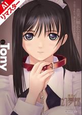 【AIリマスター】真章・幻夢館　Epilogue．1　～夢と告白と迷走～