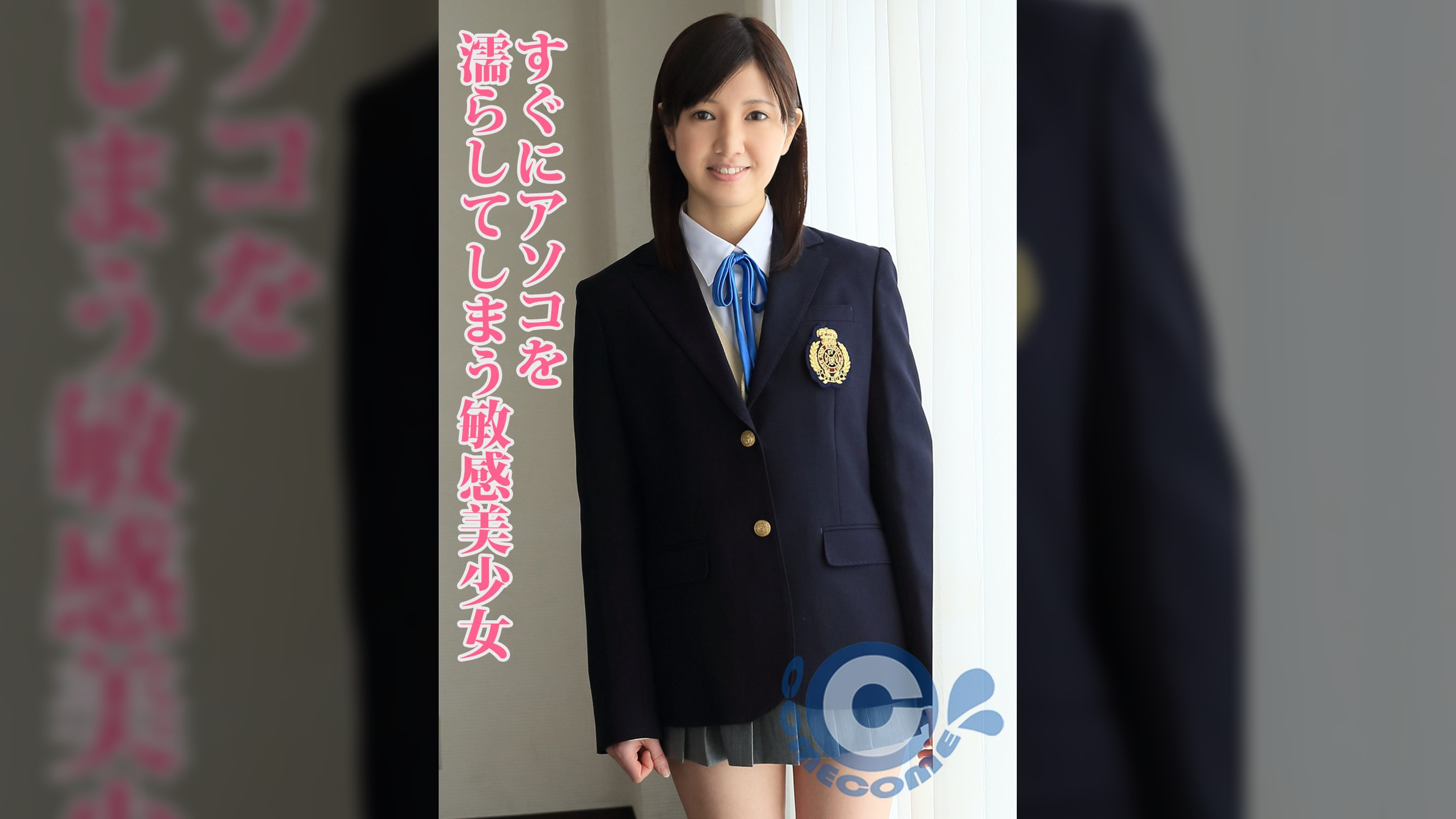 ●●美少女はすぐにアソコを濡らしてしまう敏感体質。極太でホジられると可愛い声をあげながら何度もイッちゃう