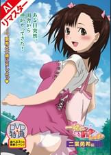 【AIリマスター】一緒にＨしよっ　二葉勇希編