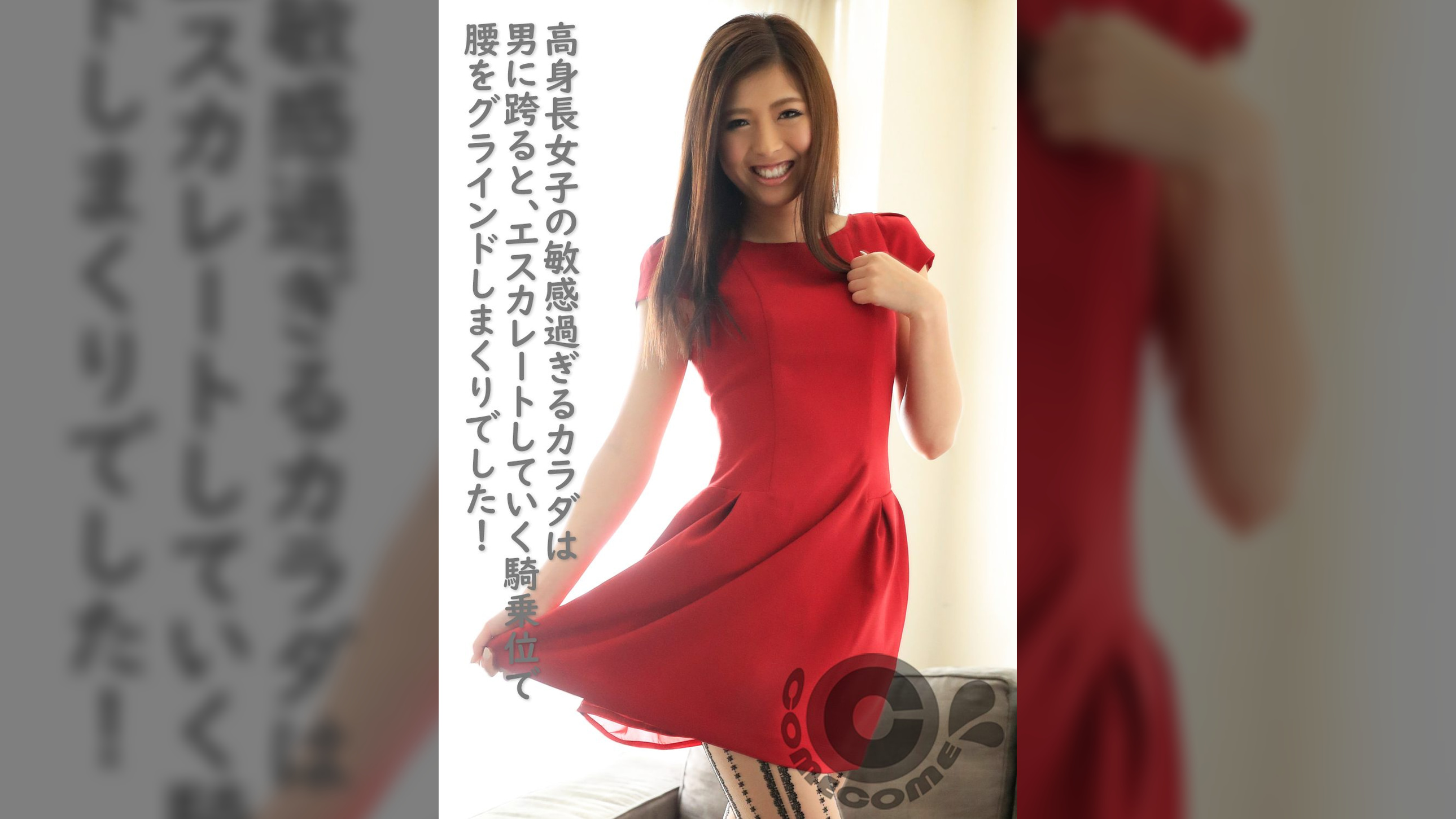 高身長女子の敏感過ぎるカラダは男に跨ると、エスカレートしていく騎乗位で腰をグラインドしまくりでした！