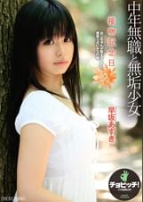 接吻記念日　早坂あずき