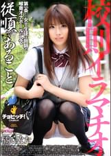 校則イラマチオ　橘ひなた