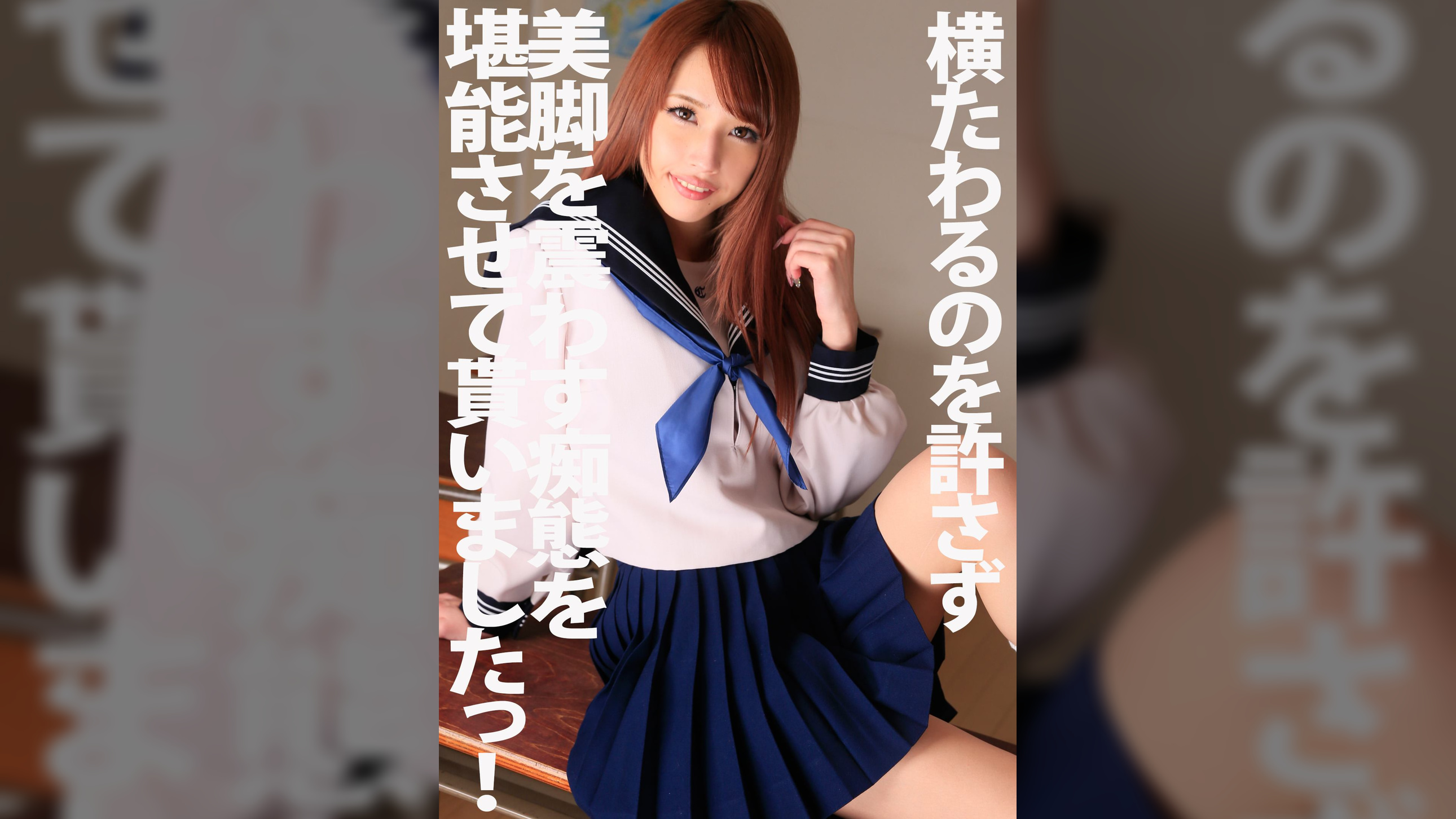 横たわるのを許さず美脚を震わす痴態を堪能させて貰いましたっ！