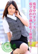 残業中のオフィス、電マ責めで潮を吹く敏感OL。連続でザーメンを顔にかけられて悦ぶ変態ぶりを披露する