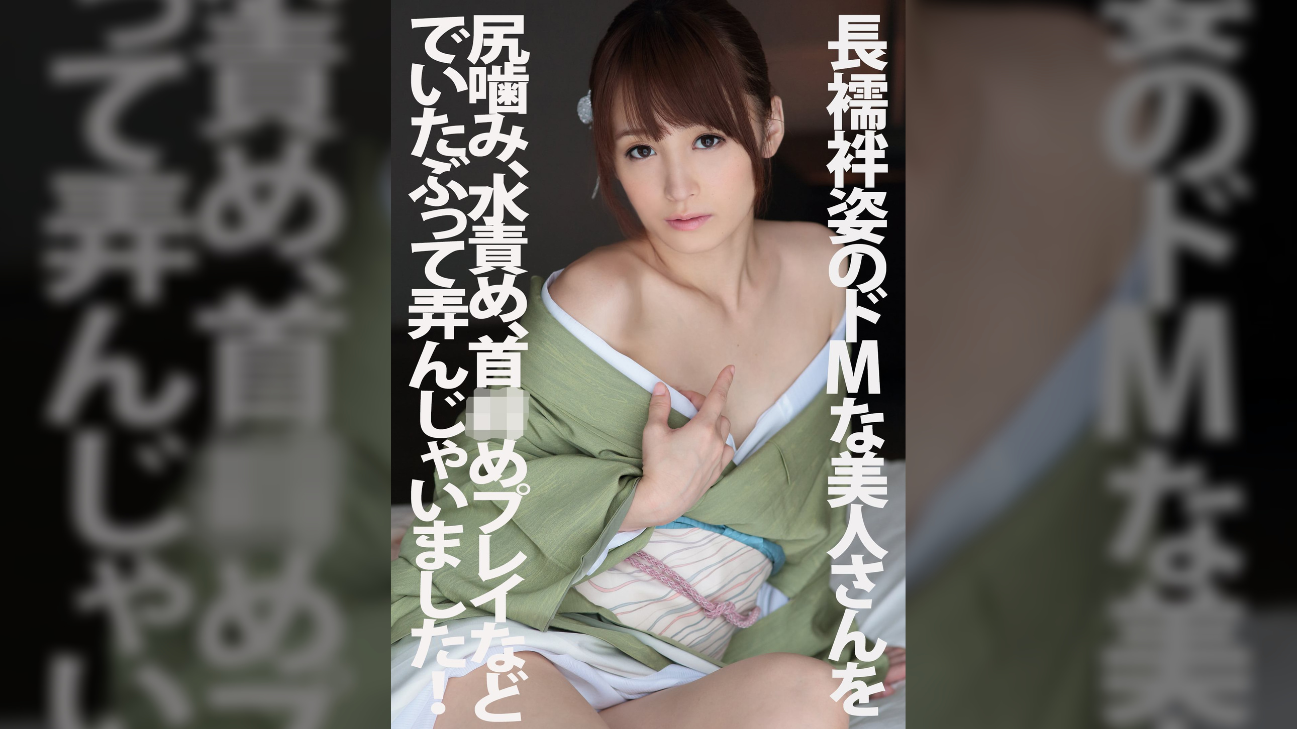 長襦袢姿のドMな美人さんを尻噛み、水責め、首●めプレイなどでいたぶって弄んじゃいました!