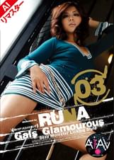 【AIリマスター版】Gals Glamourous03　オトコアソビとイイオンナ　黒崎ルナ