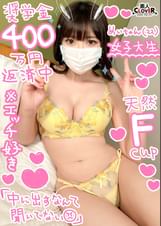 【勉学とSEXに励むF乳美少女JDと円光性交】奨学金返済の為に円光に勤しむ文武両道の女子大生と生ハメSEX‼お金を貰うからにはと、愛情込めてねっとりフェラをご奉仕っ‼お礼に高速ピストンでマ●コ激震の中出しSEX2連戦‼【￥￥￥♯めい♯22歳♯女子大生♯011】