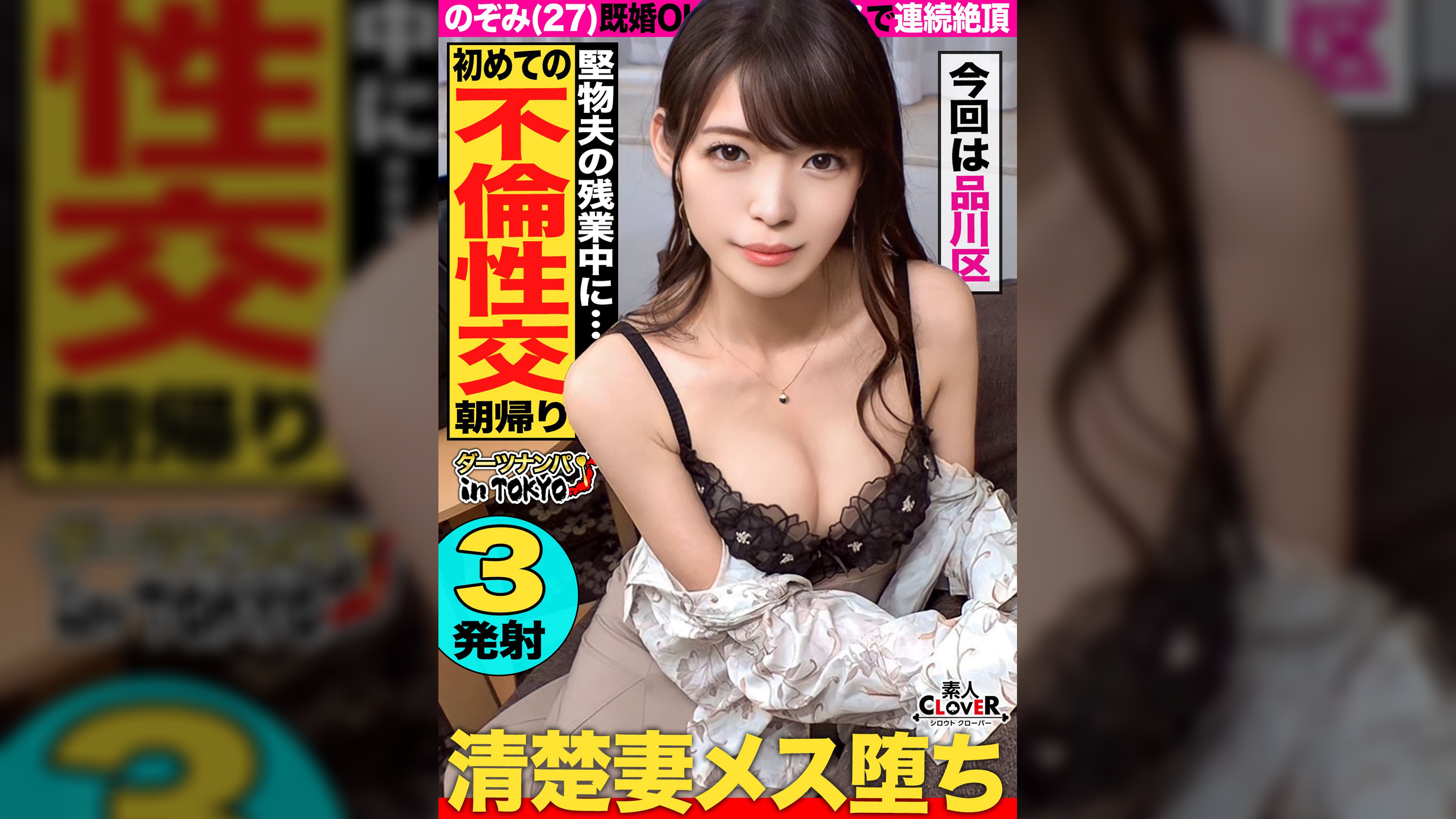 【夫の残業中に妻は生パコ三昧♪未体験のアブノーマルSEXで快楽堕ち人妻 in 天王洲】仕事帰りの人妻OLをナンパして乾杯ホテルイン♪普通な夫では満たされないアブノーマルSEXで未体験の快楽ラッシュに人妻…堕ちるッ!!上書きされた快感に抗えず、お泊り決定火遊びナイト3射精!!!【ダーツナンパin Tokyo♯のぞみ♯27歳♯人妻♯OL♯51投目】