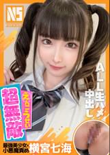 超無敵えんこうせい　横宮七海