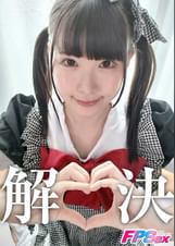 ななみん 【解決しますぅ】