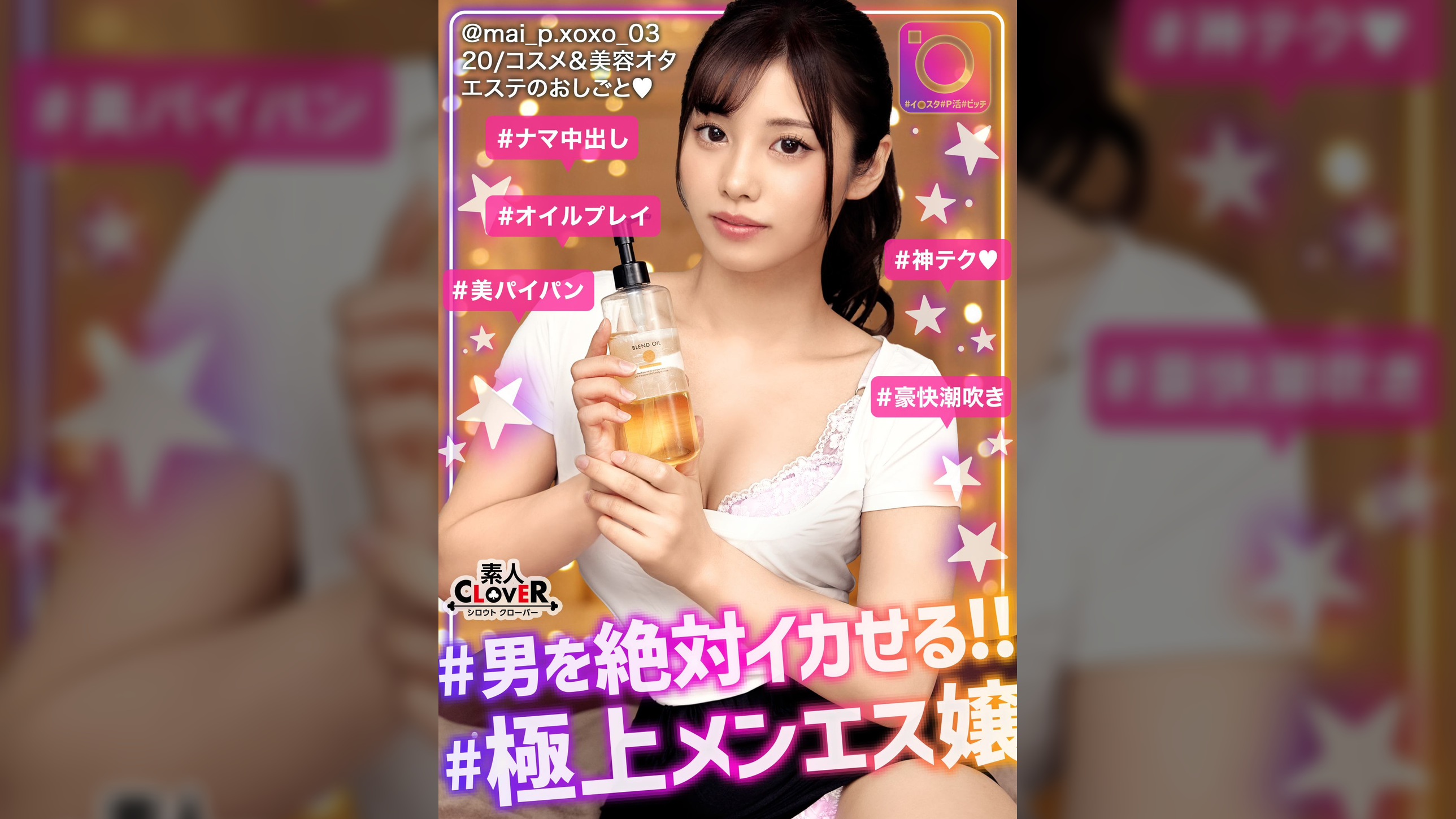 【※絶対勃起する‼】と噂される凄テクメンエス嬢と裏オプSEXしちゃいましたっ‼フル勃起させたチ●コを弄ぶかのごとくシゴキまくって精子を搾取‼仕返しとばかりに高速手マン攻撃をしたらとんでもない量の潮吹きでビショビショｗ最後はゼロ距離全裸オイルマッサージで快感フィニッシュ‼【#イ◯スタ#P活#ビッチ#まい】