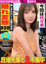 【大好きなバックハメで即絶頂！愛に飢える淫乱お姉ちゃん in 代々木】 ナンパした子のガード堅めなお姉ちゃんを攻略して生ハメしちゃいました♪妹には言えない不倫を抱えた愛に飢える女の「欲」が渋谷の夜に解き放たれる！大好きなバックで絶頂ノンストップ！むっちり肉厚お尻を堪能しながら連続中出し2連発!!【ダーツナンパin Tokyo♯なな♯24歳♯美容師♯44投目】