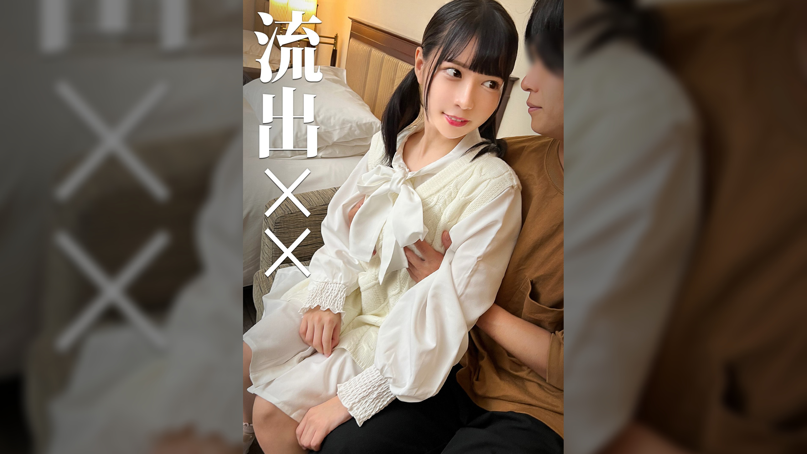 【〇〇】ライブ終わりの人気急上昇中のアイドルと密会する様子を〇〇。表向きはファンのみんなが彼氏と謳う地下アイドルの鑑でも、裏では本彼とイチャラブ生ハメSEXをしまくる痴女アイドルだった。【流出××】