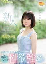 新人20歳　真面目な生徒会長なのにめちゃくちゃ性欲強め　大きいおちんちんが大好きすぎる超敏感美少女AVデビュー　菜月ひかる