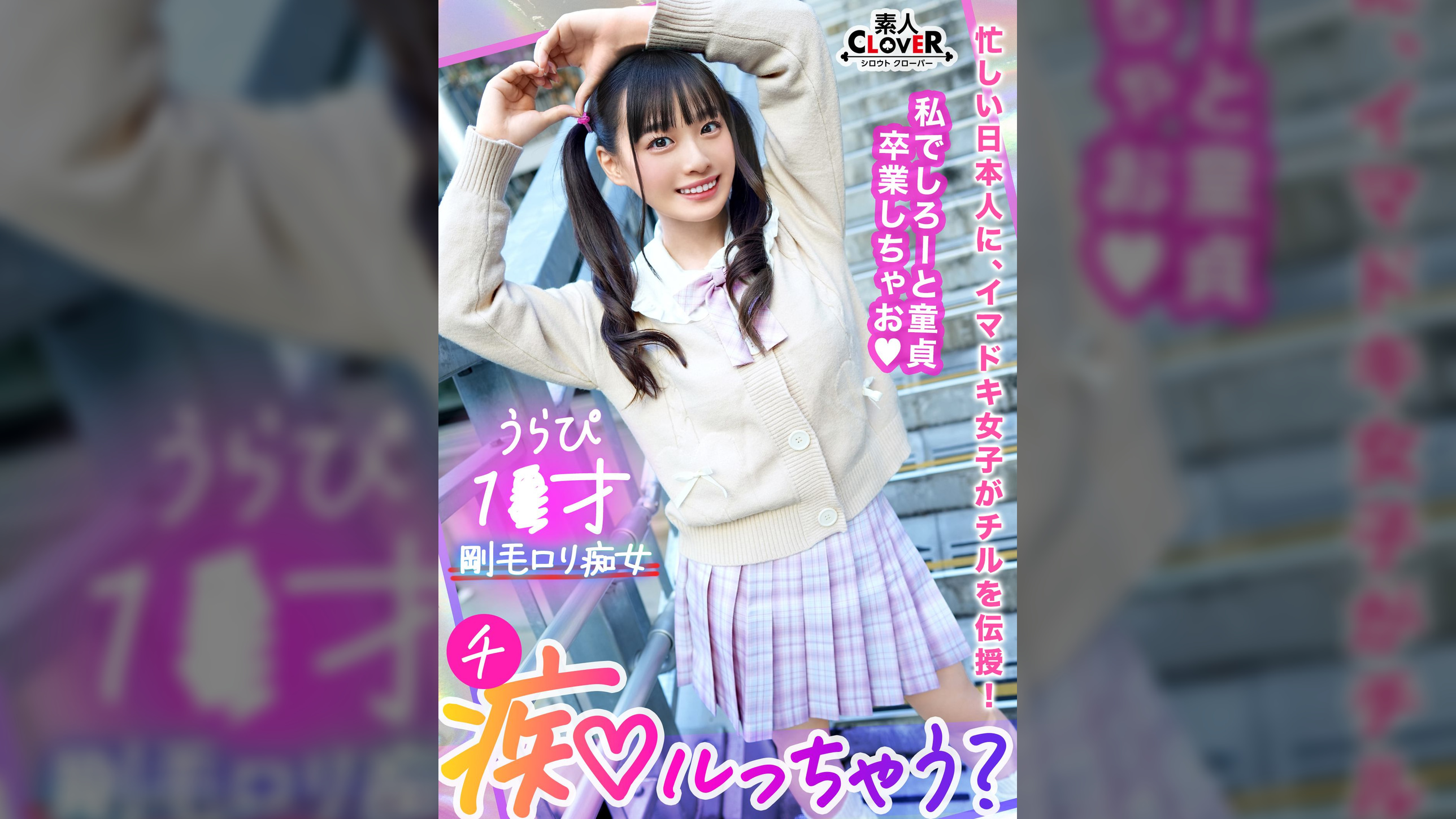 ガチ恋不可避の鬼カワ陽キャ女子とイチャラブ○〇chill!「このまま童貞卒業しちゃおっか♪」サービス精神旺盛なアナル舐め&四つん這い手コキでご奉仕責め!卒業チ●ポをぱっくり見せつけ桃尻ピストン!止まらない腰振り騎乗位で黒々とした陰毛に中出し精子が超映える!【痴ルっちゃう?】