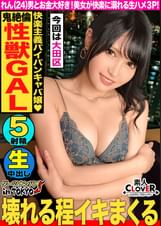 【極上ボディを震わせノンストップ絶頂！チ○ポ大好き淫乱キャバ嬢 in 羽田】シリーズ史上最強の美ボディ淫乱美女が登場！チ○ポ狂い過ぎてまさかのナンパ師追加投入！3Pでハメまくり怒涛の搾精5射精!!【ダーツナンパin Tokyo♯れん♯24歳♯キャバ嬢♯56投目】