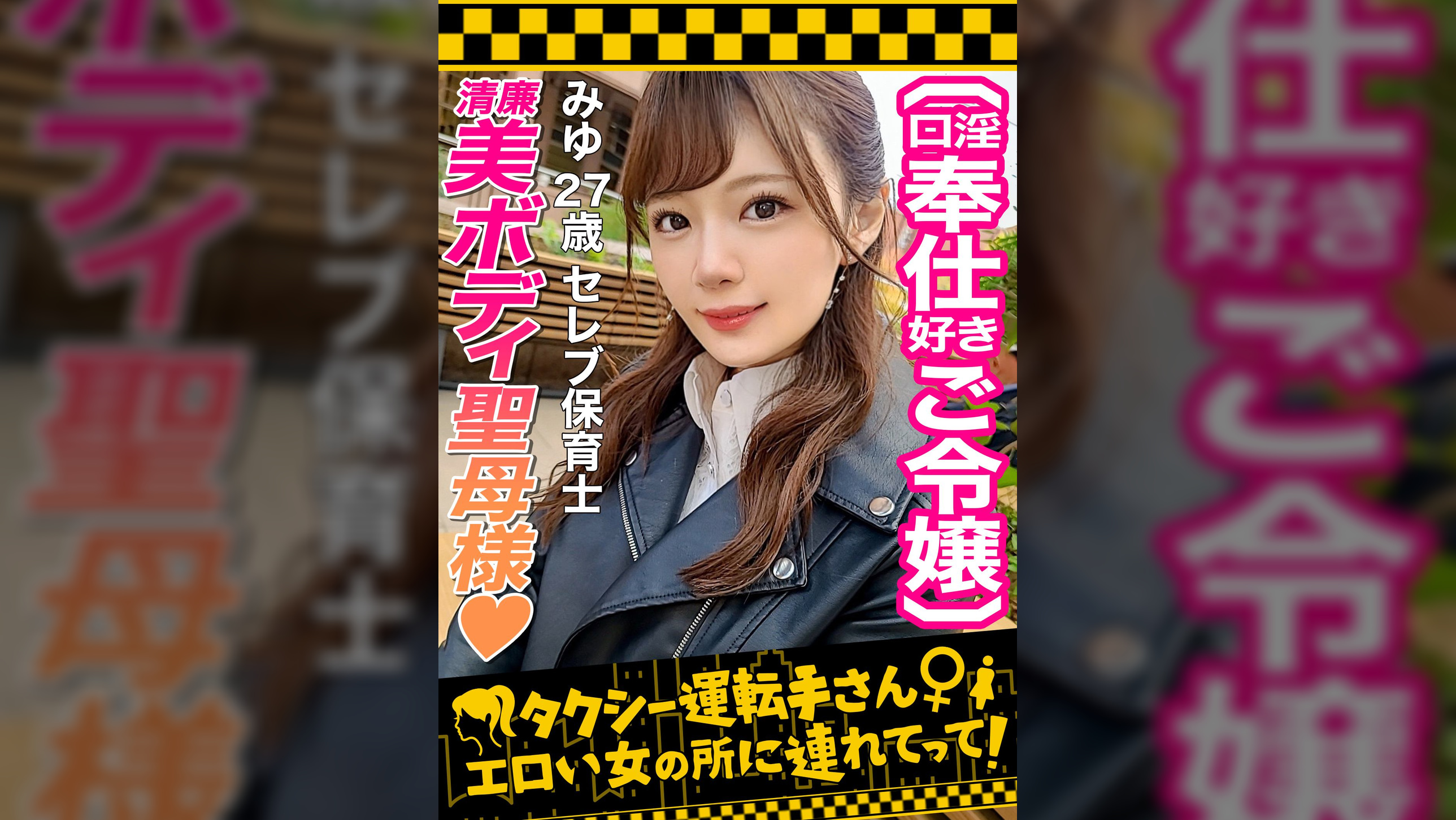 【世間知らずの高級タワマンお嬢様が2年ぶりのSEX解禁！】お願いされたら断れないお人好しな保育士お嬢様を丸め込み生ハメ！！入念な前戯に身も心もトロトロ…♪待ちに待った生チン挿入→超久しぶりなSEXなのに容赦ない激ピスにガチイキ！！気持ちよさに戸惑いながら潮ダダ漏らし！！締め付け最高な高級ま○こにチ○ポの味を叩き込み膣奥へ白濁ザーメン発射！！【タクシー運転手さんエロい女の所に連れてって】