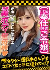 【世間知らずの高級タワマンお嬢様が2年ぶりのSEX解禁！】お願いされたら断れないお人好しな保育士お嬢様を丸め込み生ハメ！！入念な前戯に身も心もトロトロ…♪待ちに待った生チン挿入→超久しぶりなSEXなのに容赦ない激ピスにガチイキ！！気持ちよさに戸惑いながら潮ダダ漏らし！！締め付け最高な高級ま○こにチ○ポの味を叩き込み膣奥へ白濁ザーメン発射！！【タクシー運転手さんエロい女の所に連れてって】