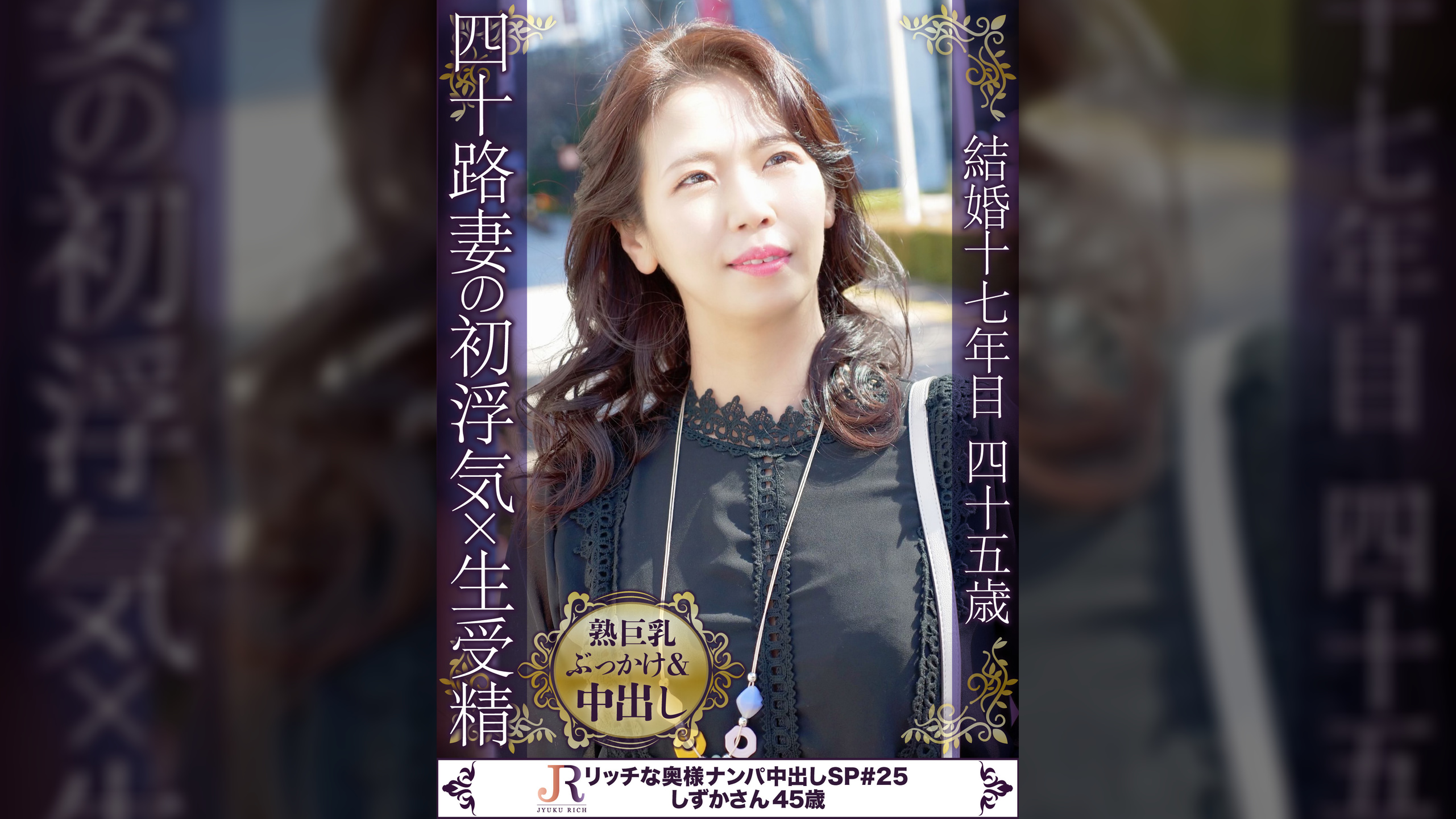 肉感ボディに蓄積されていた性欲が開放！極上フェラテク熟女 しずかさん45歳