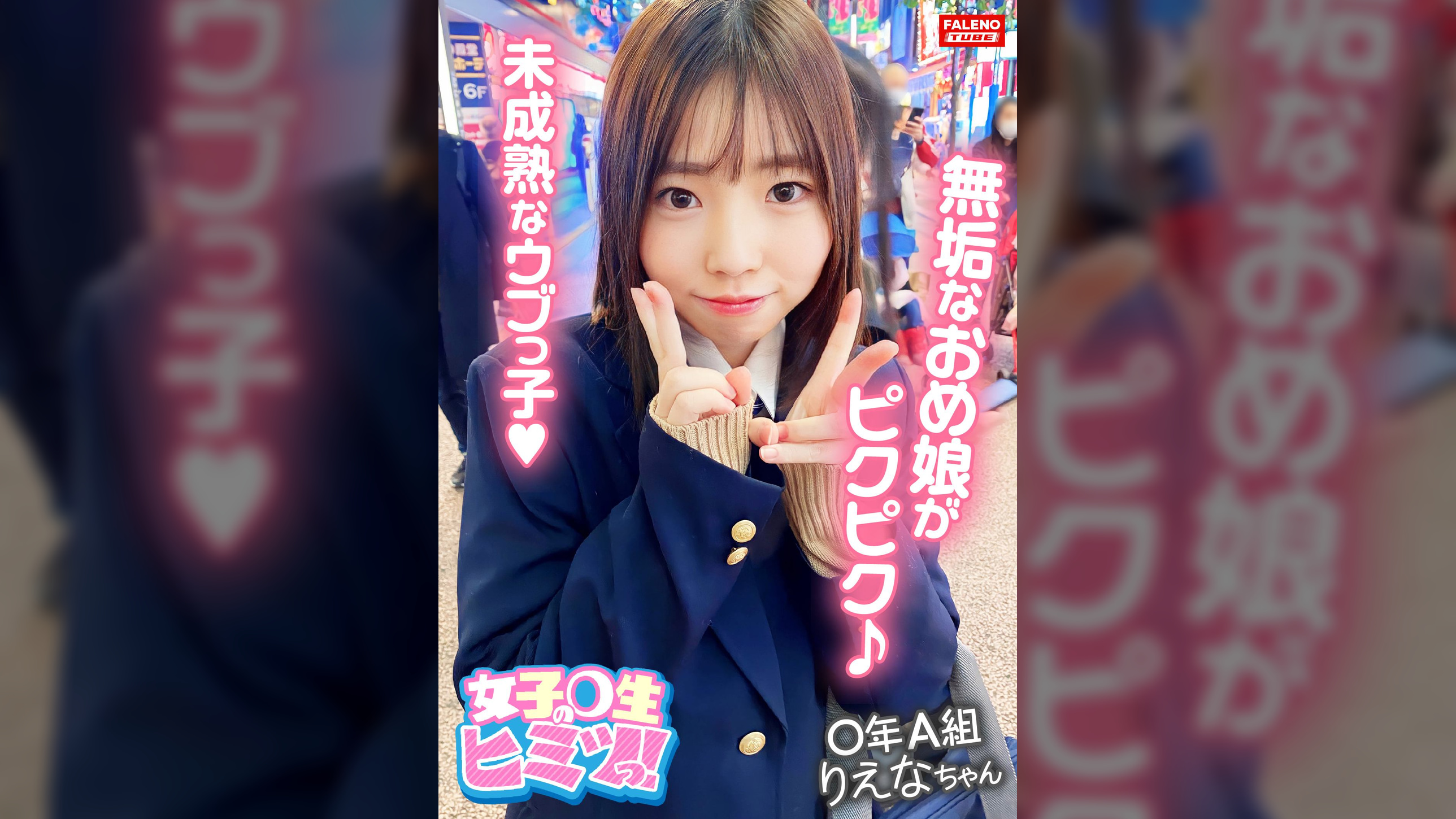 【清楚系の無垢なオメ娘は身体を震わせ逝きまくる！】激ピストンで未成熟なウブっ娘にデカチンでひぃ～ひぃ～鳴かします！【（オマ×コ）濡れてる・・・えっ！いきなり挿れちゃうの？ゆっくりがいい】前戯なしの即ハメ！激ピストンの洗礼！【親御さんの許可も取らずに××的に中出し2発！口内2発！顔射1発！】卑猥な陰毛がマン汁精液まみれですww【女子×生のヒミツっ！03＃りえなちゃん/某掲示板から募集してきた良質なJ系とのコト】