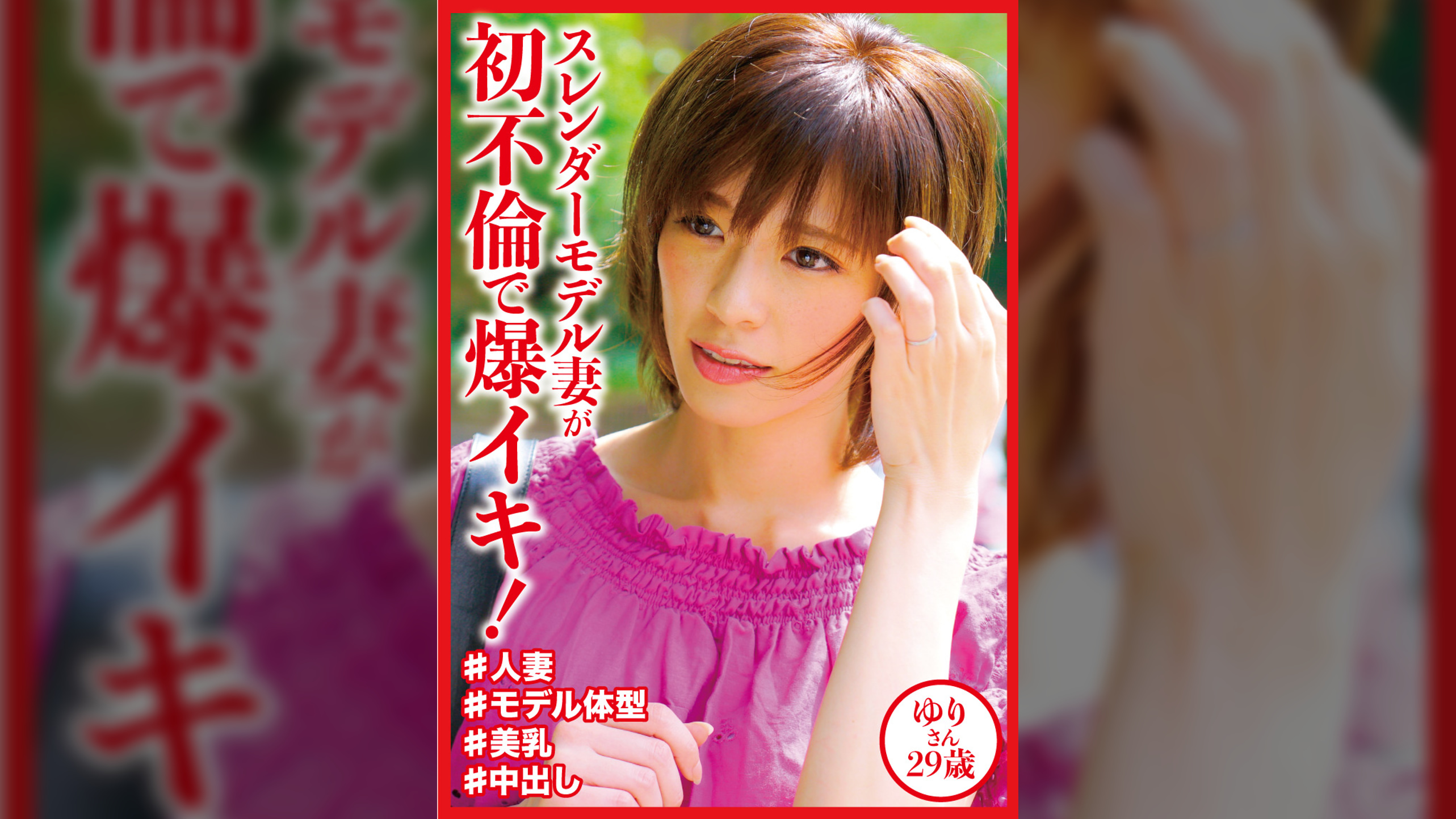 単身で北海道に行った夫に浮気され貞操観念が崩れた人妻が決死の不倫！ゆりさん29歳