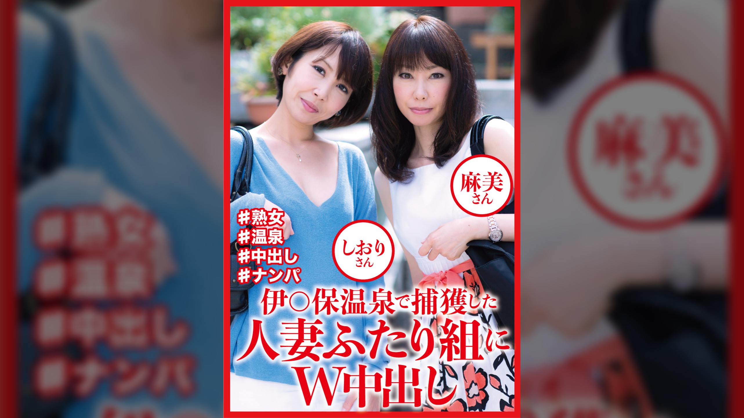 伊○保温泉で捕獲した人妻ふたり組にW中出し しおりさん 麻美さん