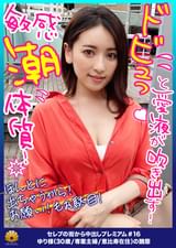 【何度もすぐ逝く早漏オマ〇コ!ドビュっと愛液が吹き出す!敏感潮体質!理性崩壊!中出し懇願!種付け要求!】お尻の穴をヒクヒクさせて恥部をさらけ出す!乳首の先っぽを摘まみ上げると悶絶!「ほんとに出ちゃうから!ほんとにお願い!やだ!もぉ駄目!」びしゃっと吹き出すマン汁まみれの醜態!デカチンを小さなお口にぶち込まれ涎を垂らし涙を浮かべて全てを受け入れる!「なか擦るの駄目です!そこっ!待って!駄目!待ってください!逝く!逝く!」困った顔して悶絶!絶頂!【セレブの街から~ファーストクラス絶品人妻ナンパ#16ゆり様(30歳/専業主婦/恵比寿在住)の醜態】