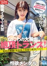 【新シリーズ始動】「女子旅ナンパ」改めリニューアルにて「上京ちゃん」シン始動の1人目から大暴走の逸材発掘！【大阪から来たナニワの性×！】ぼっこぼこにしても物足りない！限界を作らない！強欲メンタル！【首×め懇願！半狂乱で何度も絶頂アクメ！】頬を叩かれ泣き叫ぶ！【チ×ポをオ×コに挿れてください！チ×ポ足りないです！】容赦ない喉奥イラマで失禁するダラシナイおまん娘！【自ら喉奥までデカチンを咥え込む！】顔を赤くし涙を流す！【上京ちゃん01＠あかりちゃん（21歳/大学生）が毎度おさわがせします】