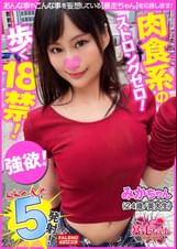 【肉食系の強欲ストロングゼロ！】関西弁でノリがいい娘は歩く18禁！まさに危険分子！【自称：性欲魔人！恋愛はしない！彼氏は作らない！セフレ道一本！】ハメるだけハメたい！【激しいのアカンって！もぉアカンって！もぉ降参！】口からヨダレを垂らして悶絶！【暴走ちゃん21＠みかちゃん（24歳/美大生）の火遊び】